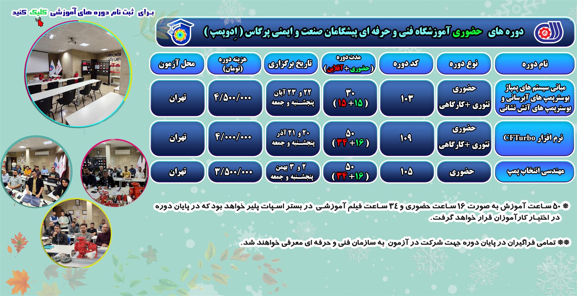 تقویم آموزشی نیمسال دوم 1404